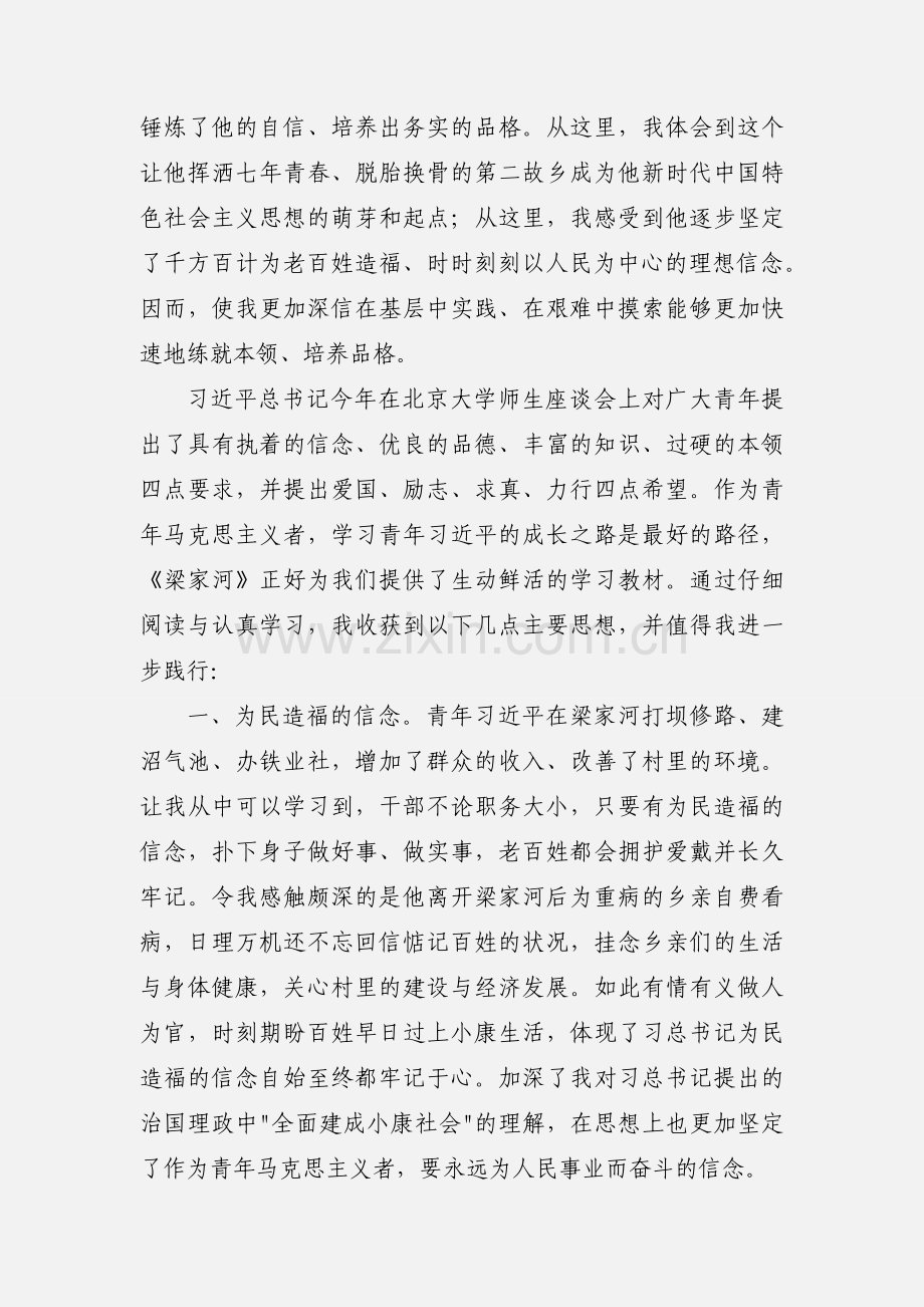 读梁家河心得体会：学习习近平总书记精神.docx_第2页