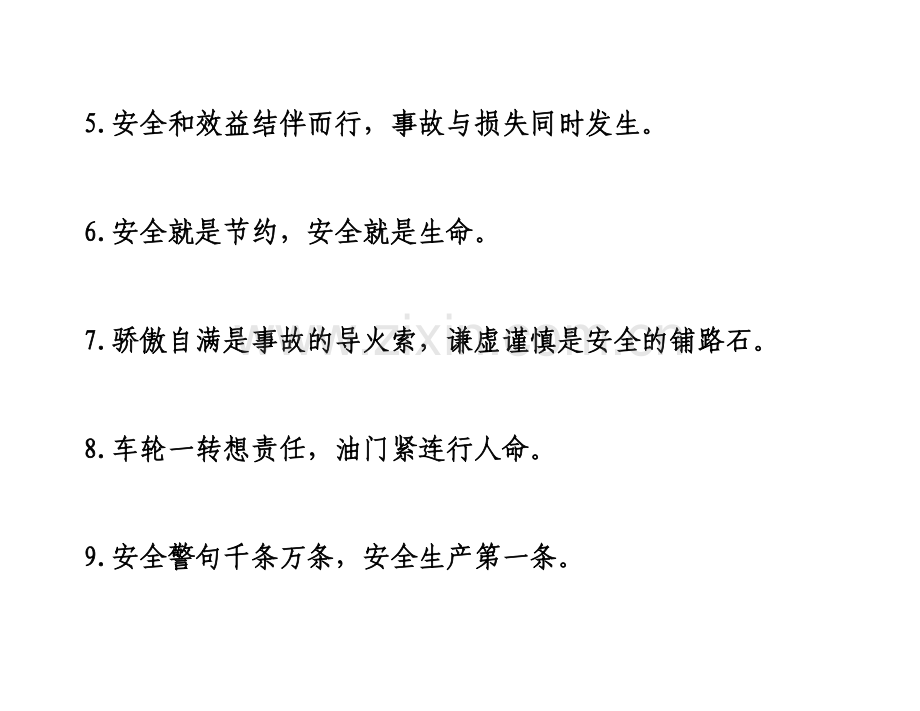 经典安全宣传标语.doc_第2页