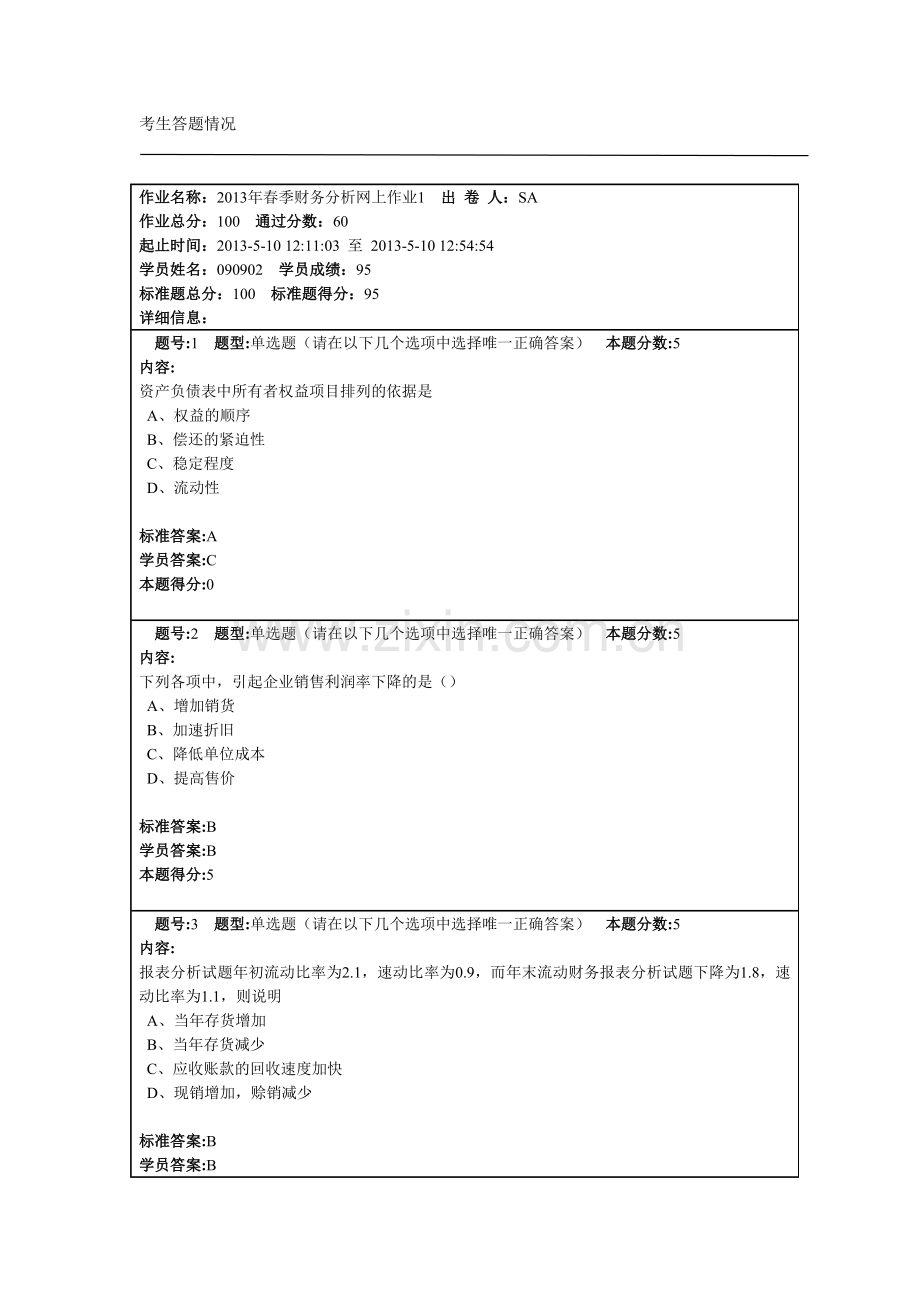 财务分析2.doc_第1页