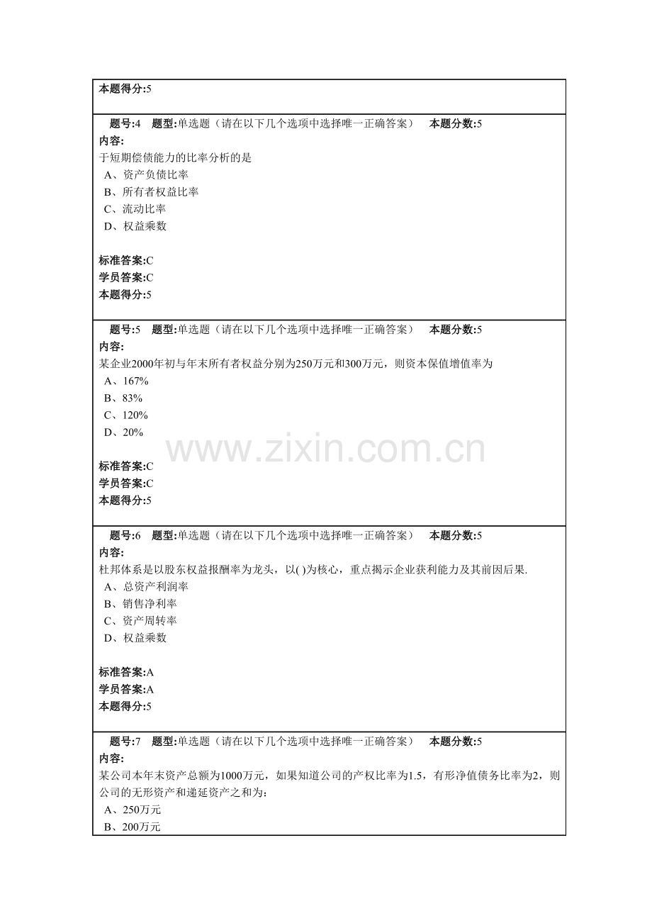 财务分析2.doc_第2页