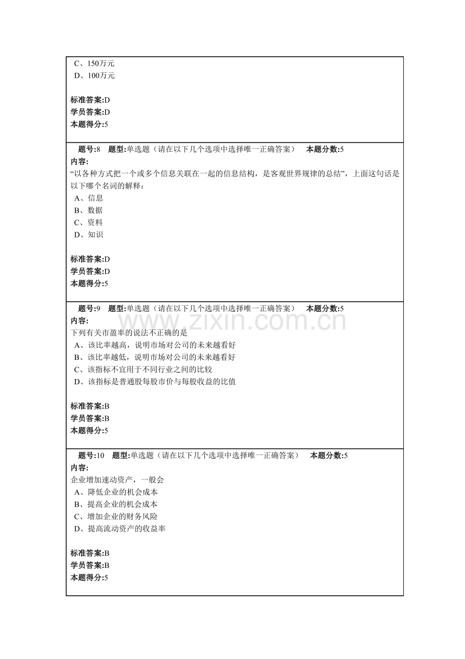 财务分析2.doc_第3页