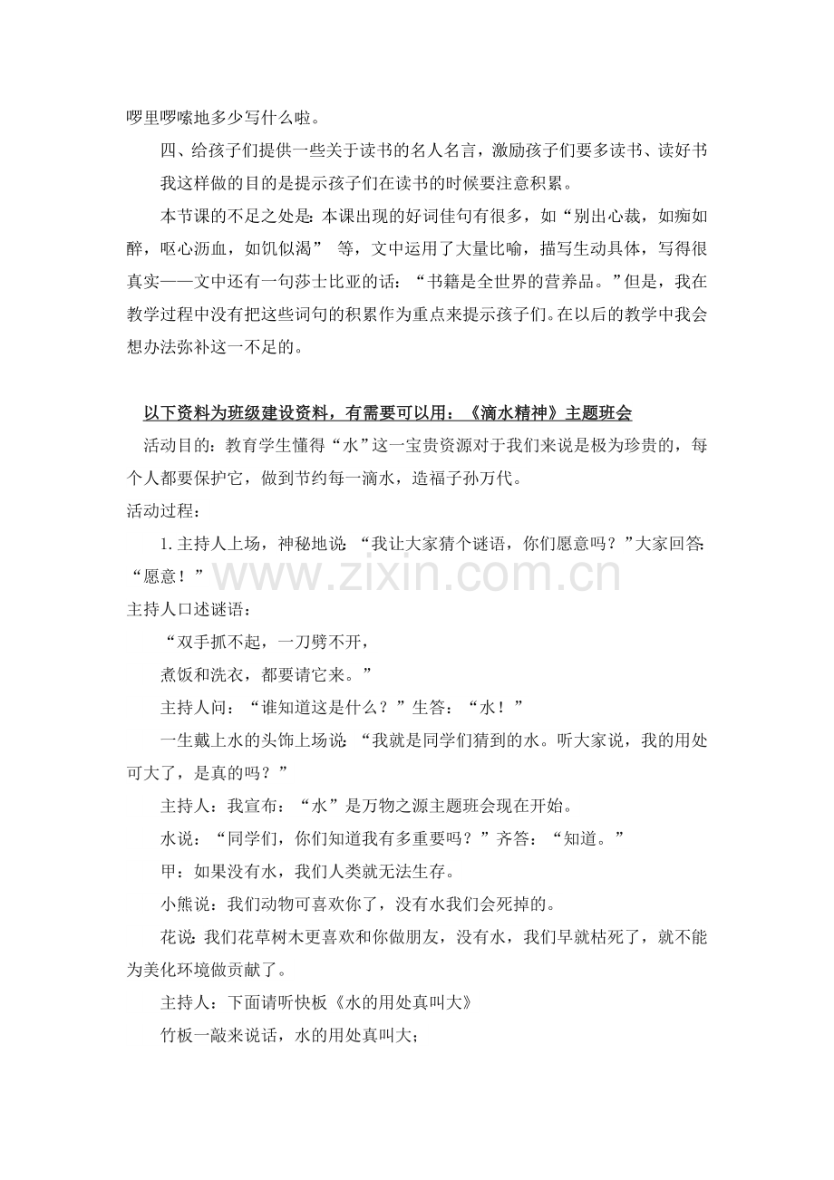 部编统编五上语文27-我的“长生果”-教学反思2公开课教案课件课时作业课时训练.docx_第2页