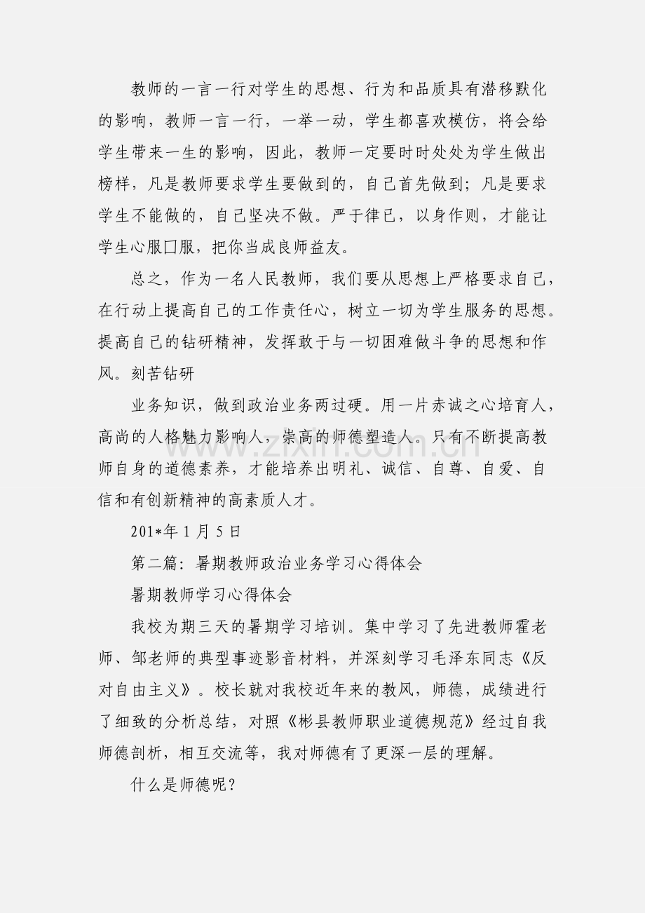 教师政治业务学习心得体会.docx_第3页