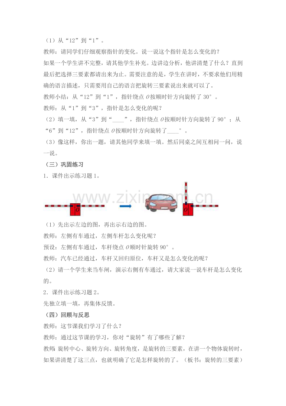 新人教版五年级数学下册《旋转》优秀教学设计.doc_第3页