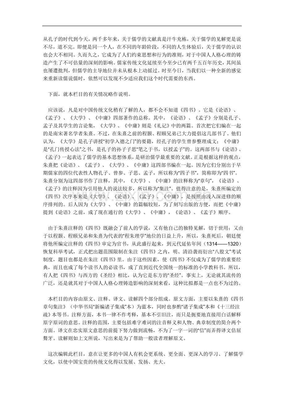 大学全文译文.doc_第1页