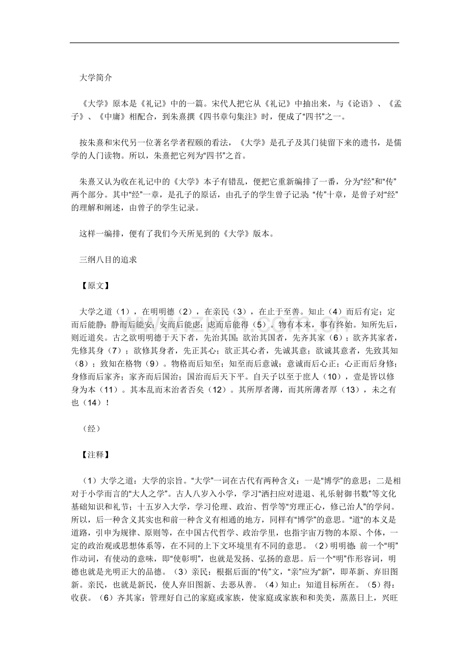 大学全文译文.doc_第2页