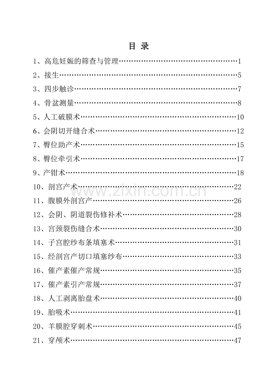 产科操作技术规范.doc_第1页