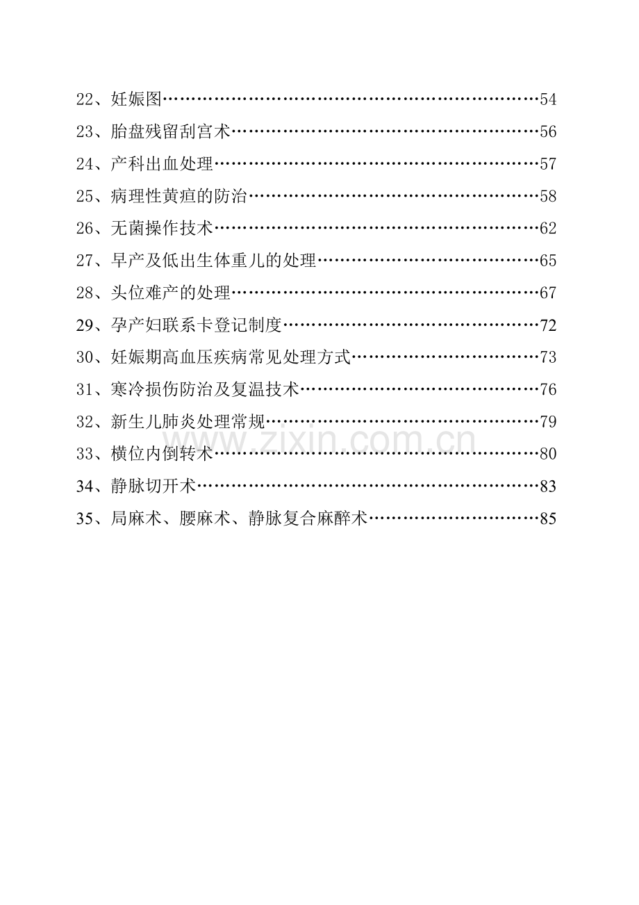 产科操作技术规范.doc_第2页