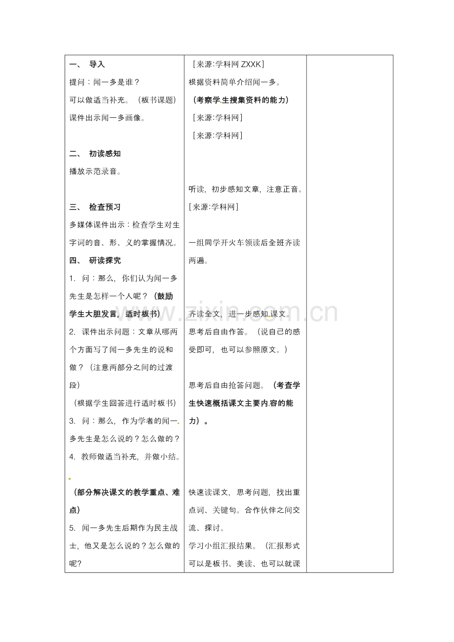 鄂教初中语文七下《闻一多先生的说和做》-(五).doc_第2页