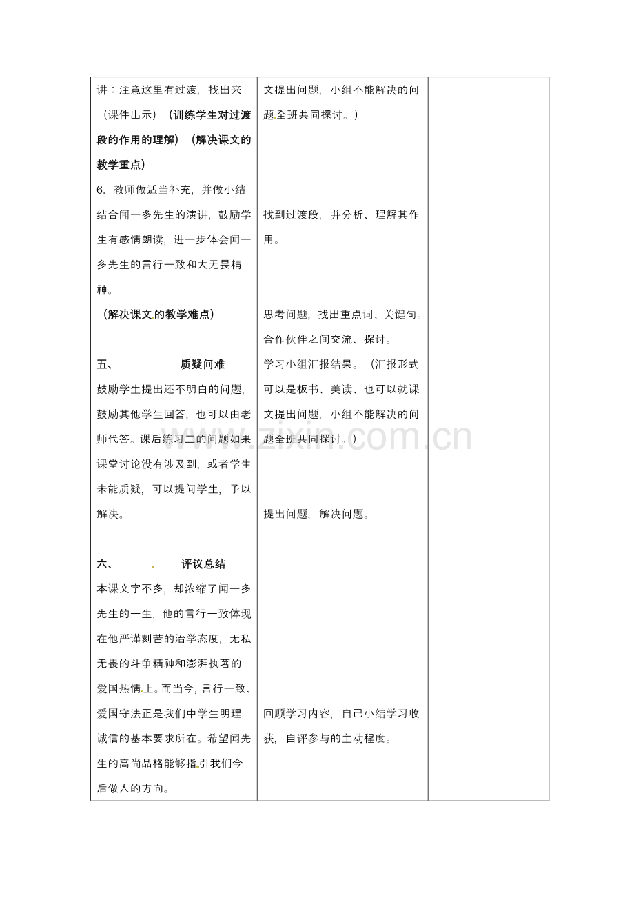 鄂教初中语文七下《闻一多先生的说和做》-(五).doc_第3页