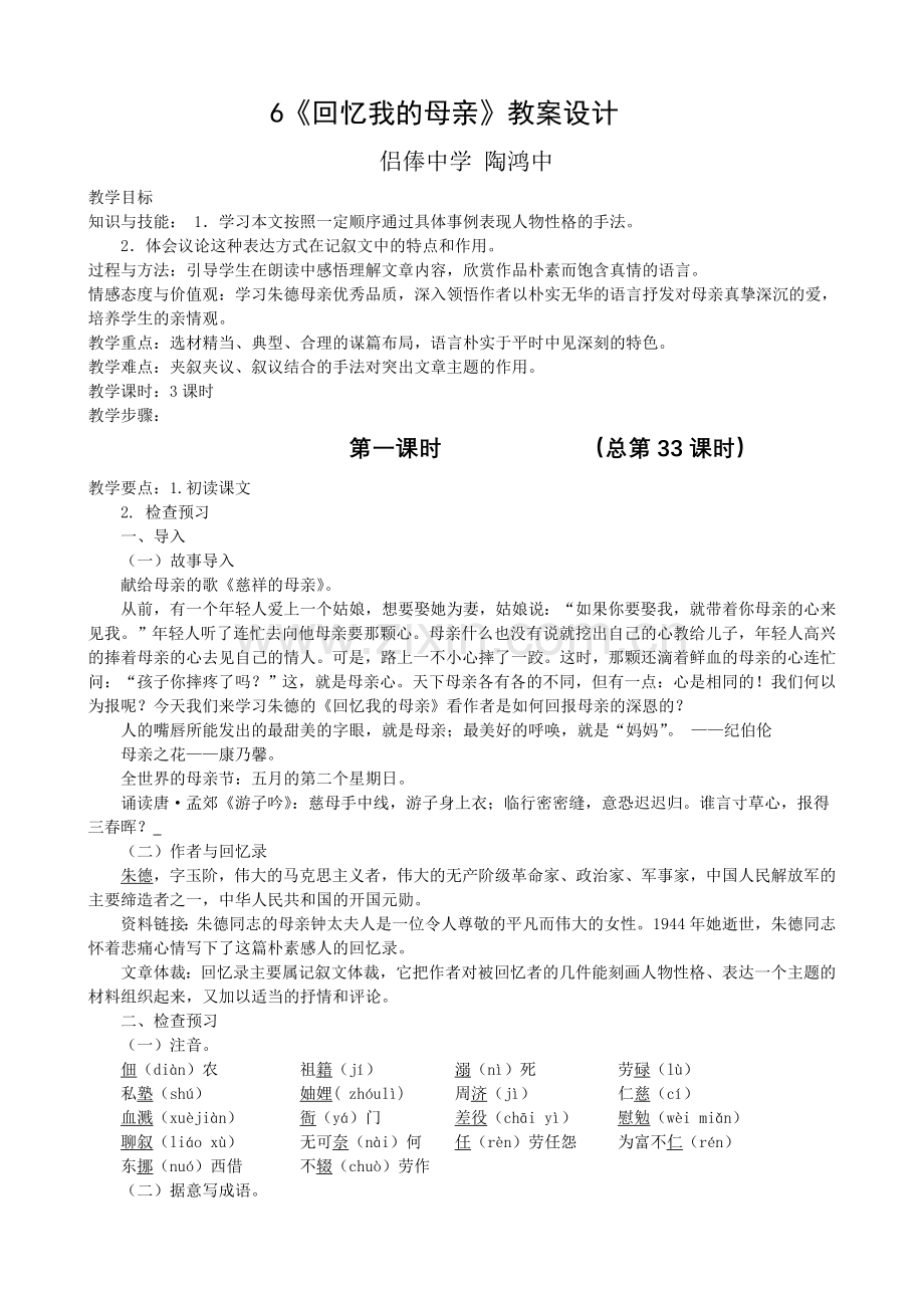 《回忆我的母亲》教案设计.doc_第1页