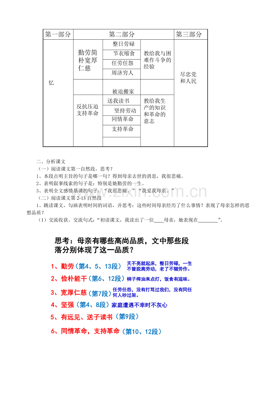 《回忆我的母亲》教案设计.doc_第3页