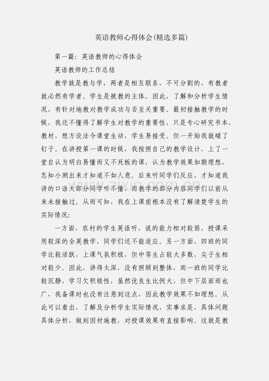 英语教师心得体会(多篇).docx_第1页