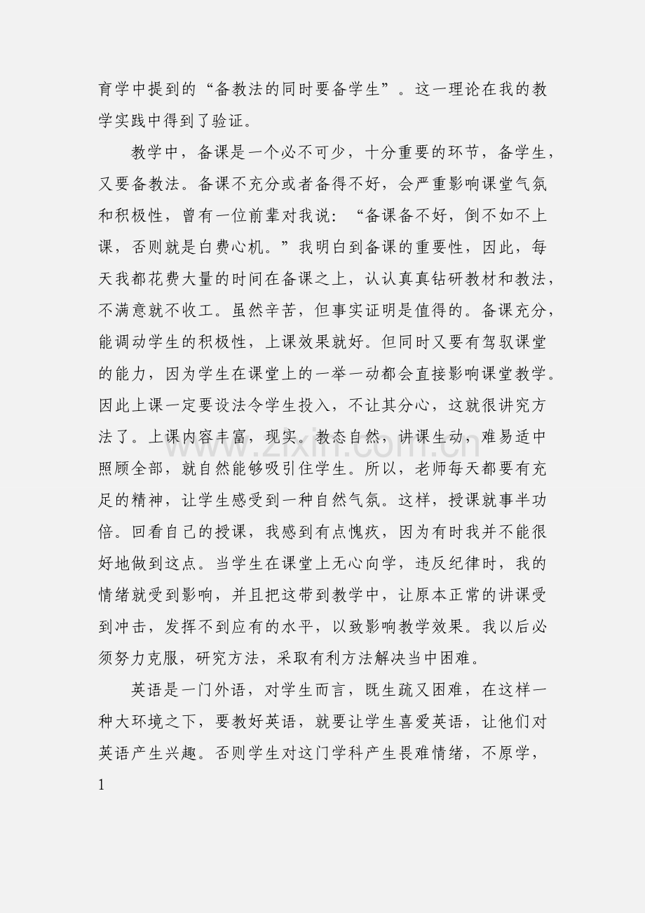 英语教师心得体会(多篇).docx_第2页