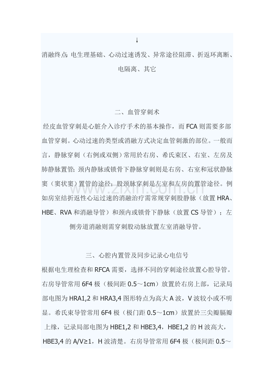 心脏电生理检查及射频消融基本操作知识.doc_第2页