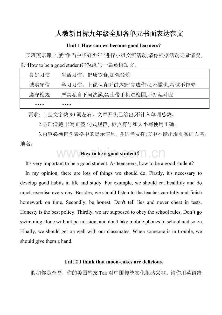 人教新目标九年级英语全册各单元书面表达(精编-带范文).doc_第1页