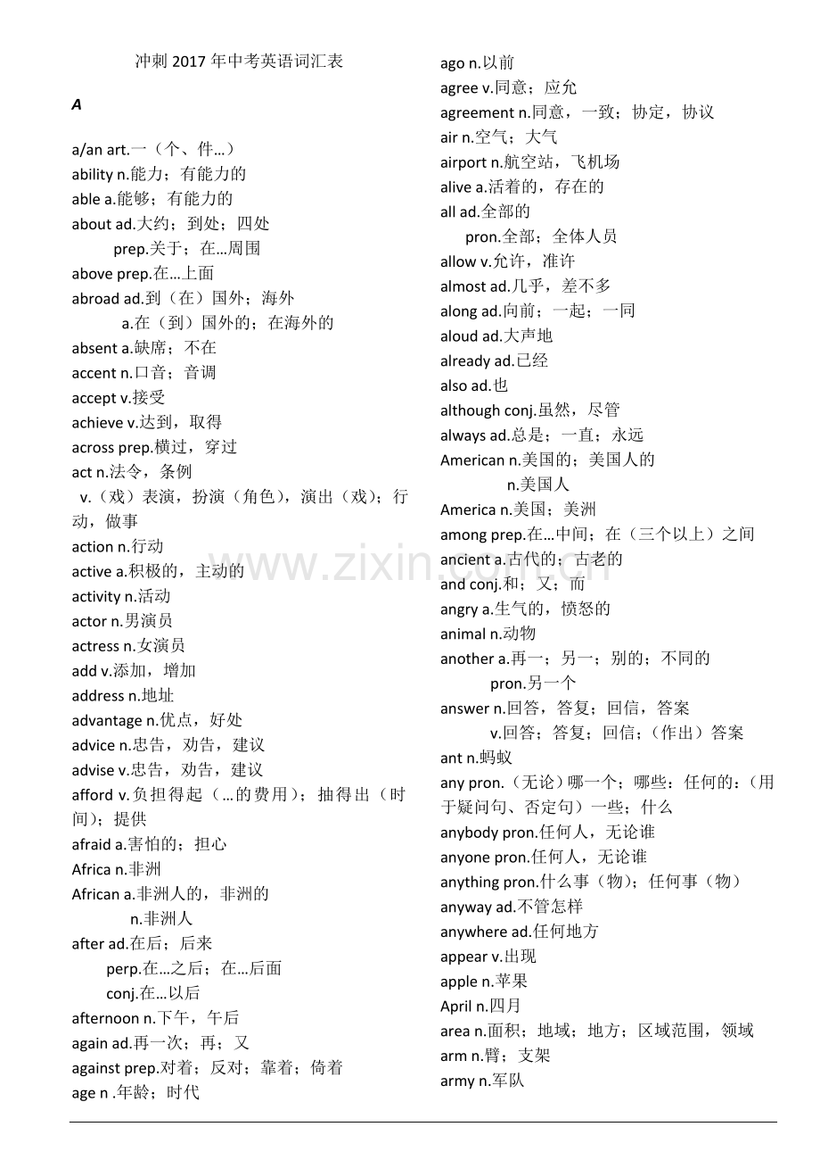 课标2018年中考英语词汇表.doc_第1页