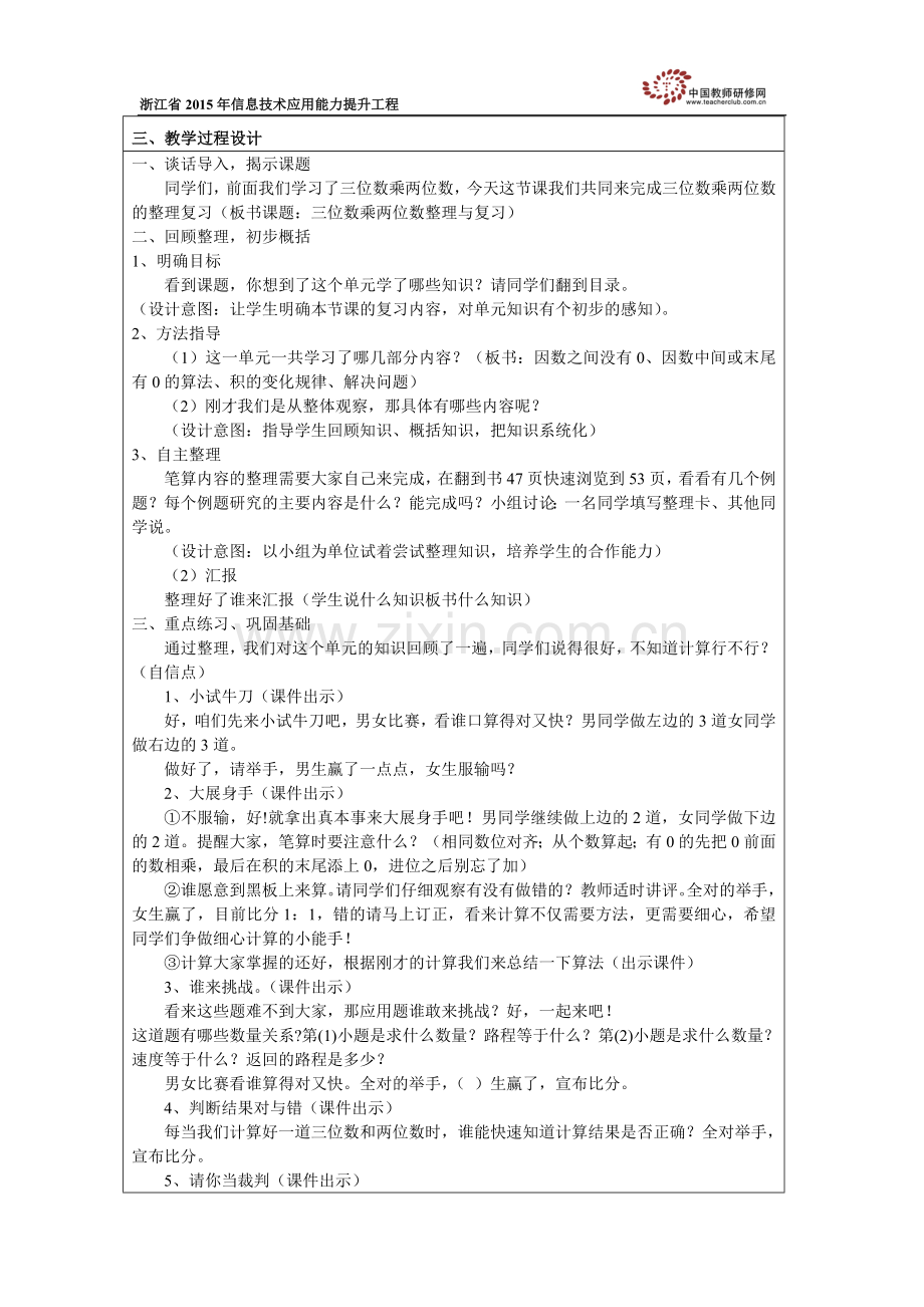 小学人教四年级数学三位数乘两位数的整理和复习.doc_第2页