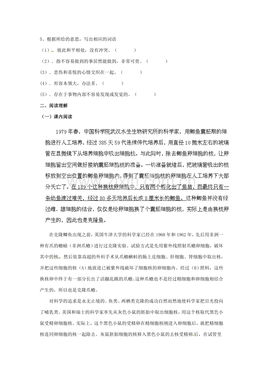 人教初中语文八上《奇妙的克隆》-(六).doc_第2页