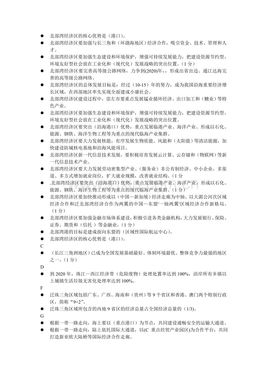 重庆市2016年公需科目考试答案.doc_第2页