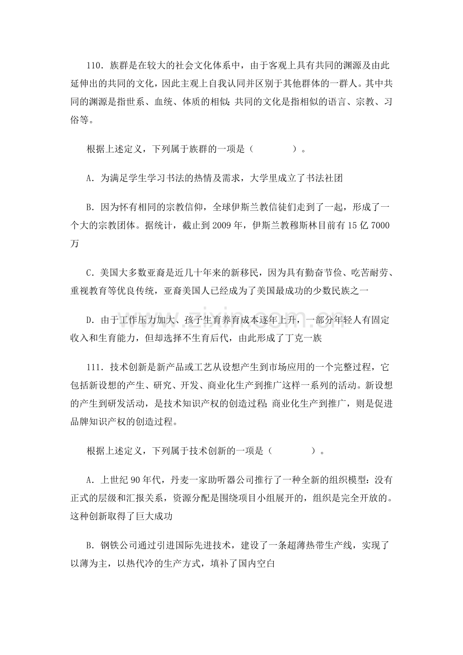 2018年中国电信动招聘考试笔试题目汇总经验分享与真题回忆.doc_第3页