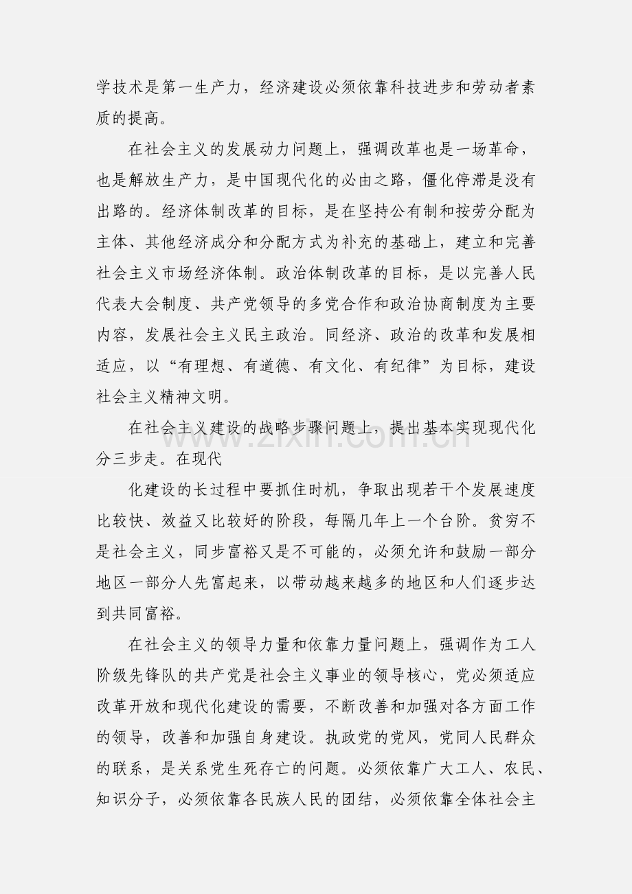 学习“建设有中国特色的社会主义”心得体会(多篇).docx_第2页