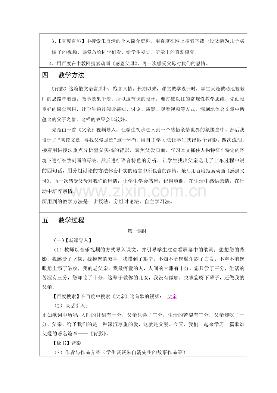 朱自清《背影》优秀教学案例评选.doc_第2页