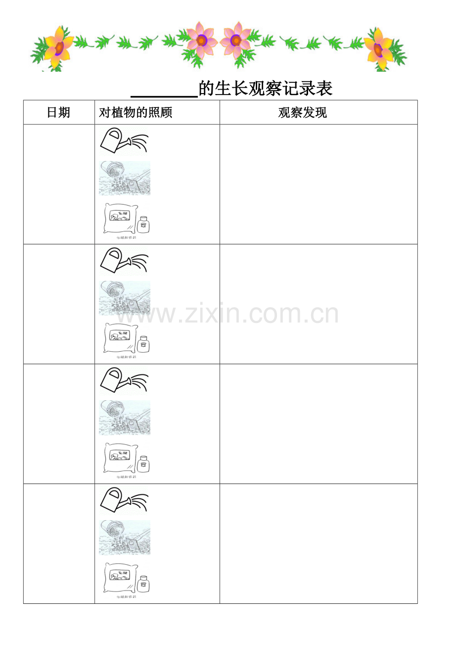 植物生长观察记录表-2.doc_第2页