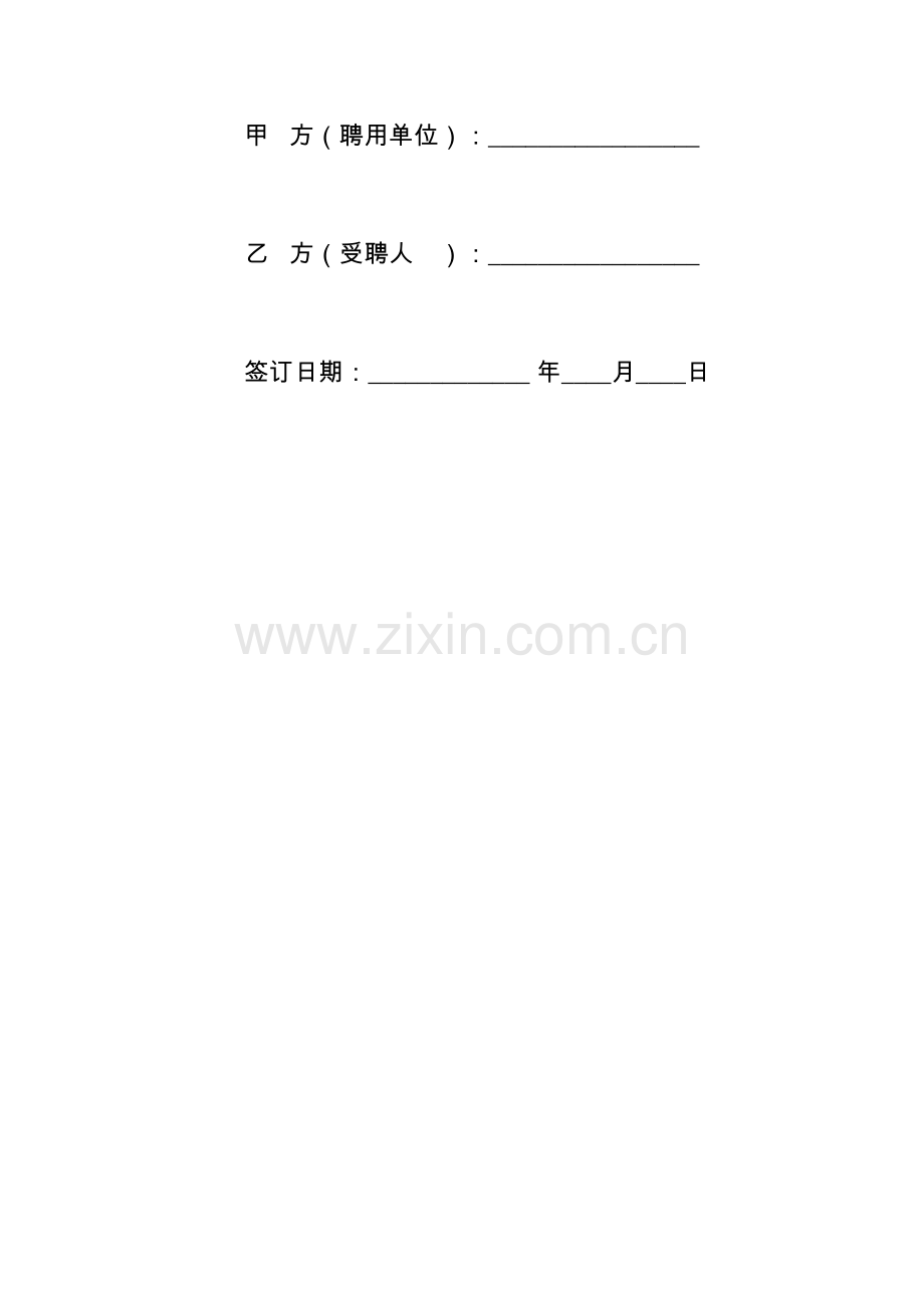 园长聘用合同书.docx_第2页