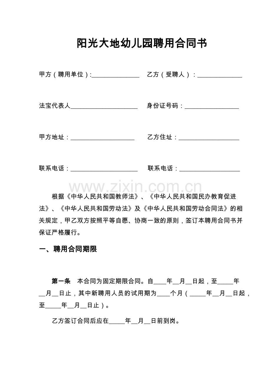 园长聘用合同书.docx_第3页