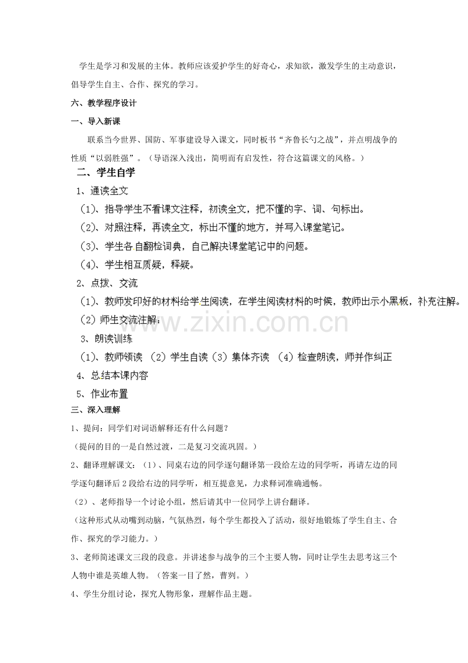 苏教初中语文九下《曹刿论战》-().doc_第2页