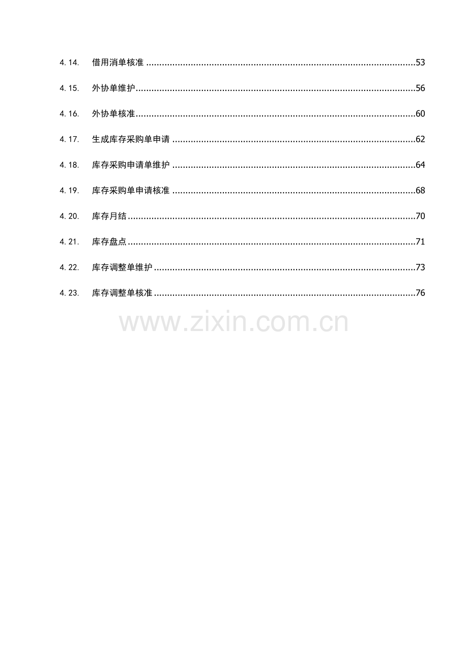 库存管理系统操作手册样本.doc_第2页