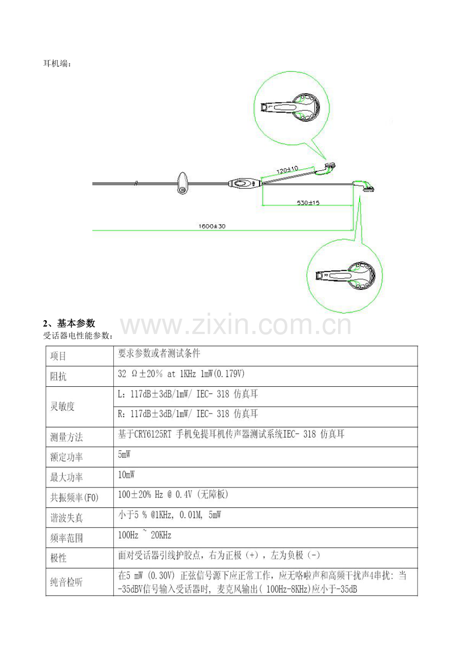 Mini-5-Pin-USB以及圆孔耳机-标准接法.doc_第2页