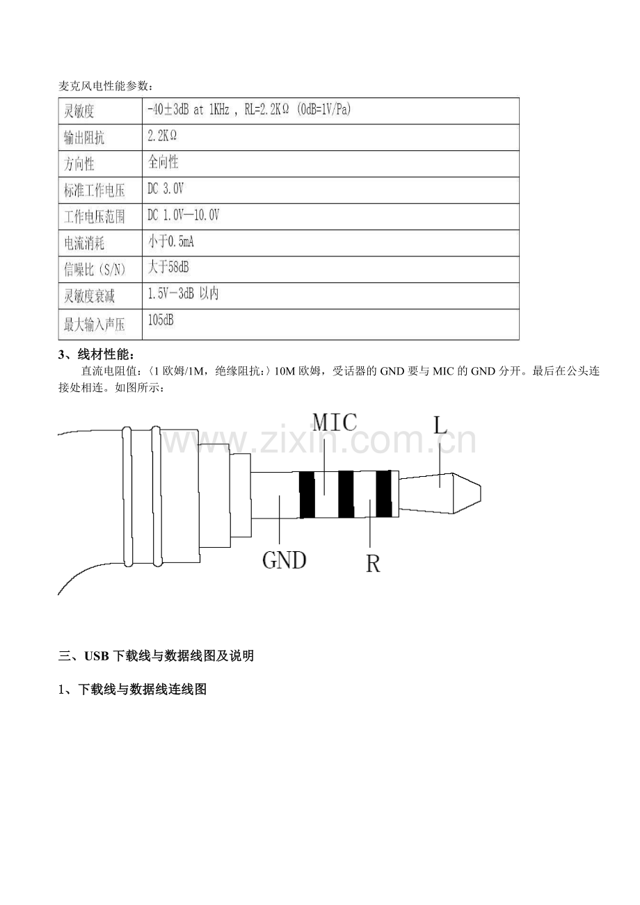 Mini-5-Pin-USB以及圆孔耳机-标准接法.doc_第3页