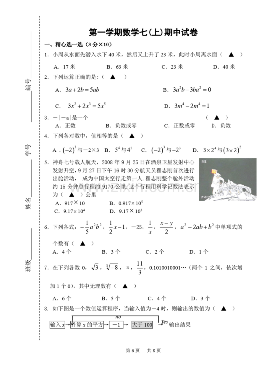 七年级(上)期中数学试题(含答案).docx_第1页