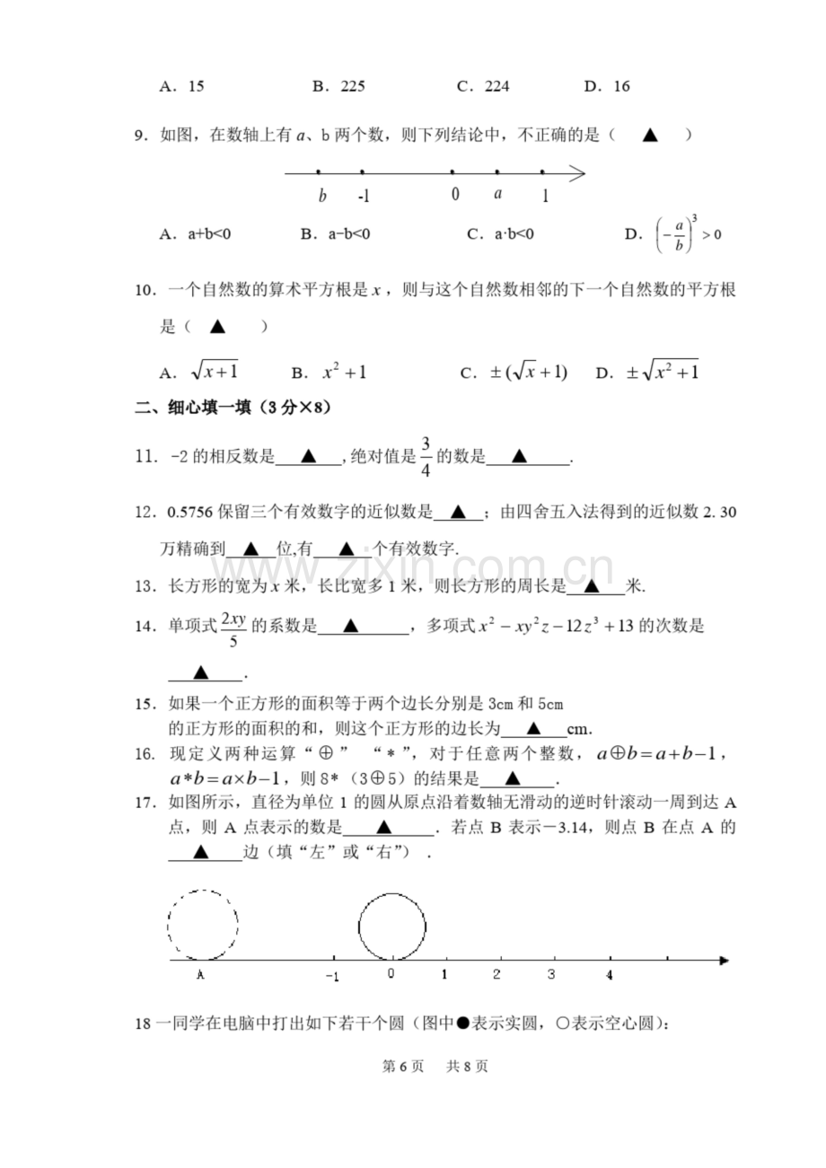 七年级(上)期中数学试题(含答案).docx_第2页