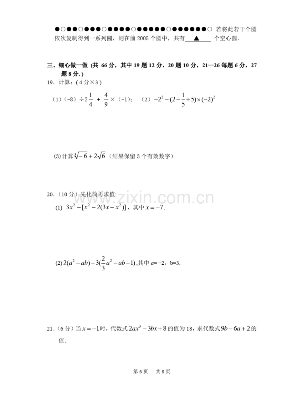 七年级(上)期中数学试题(含答案).docx_第3页