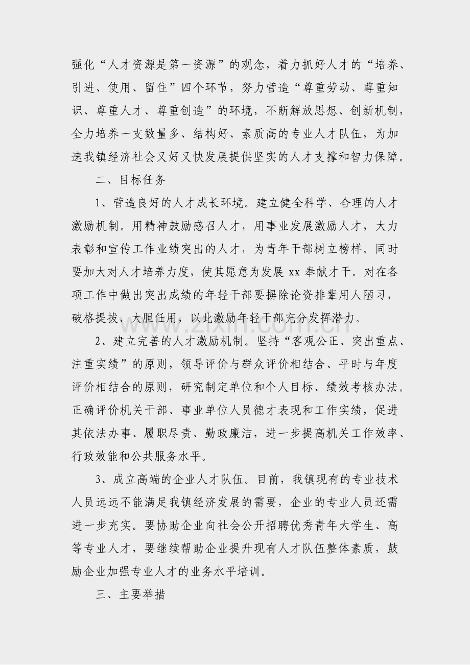 人才保健工作方案范文(合集13篇).pdf_第2页