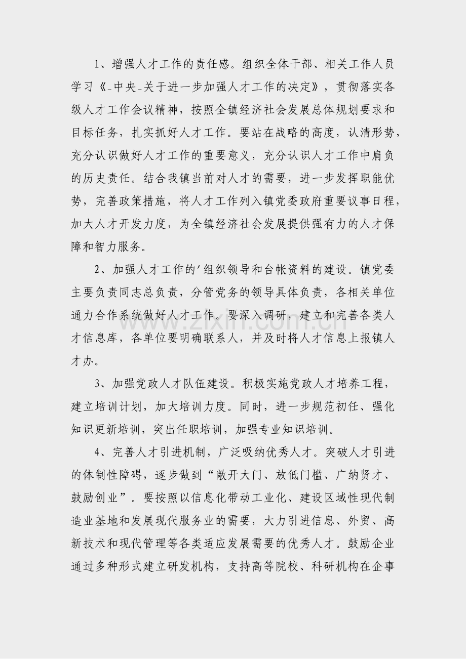 人才保健工作方案范文(合集13篇).pdf_第3页