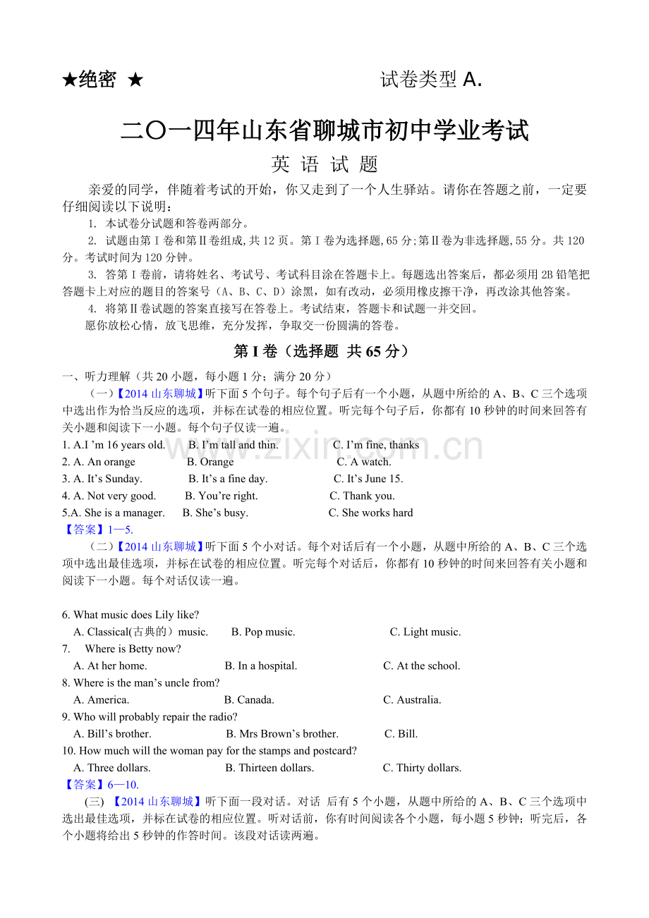 2014山东聊城市中考英语试题解析.doc_第1页