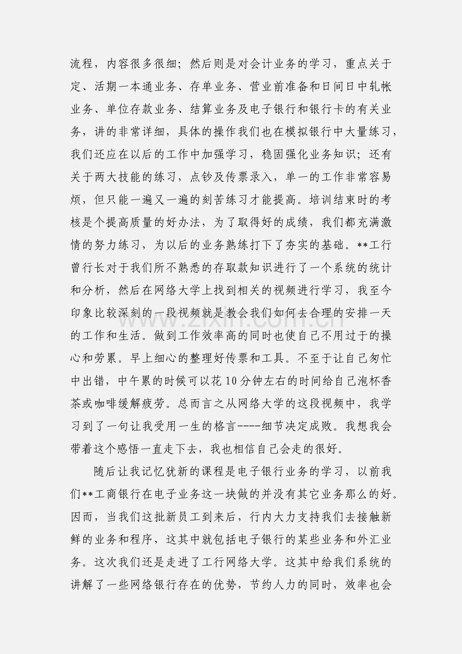 工商银行网络大学学习心得体会(多篇).docx_第2页