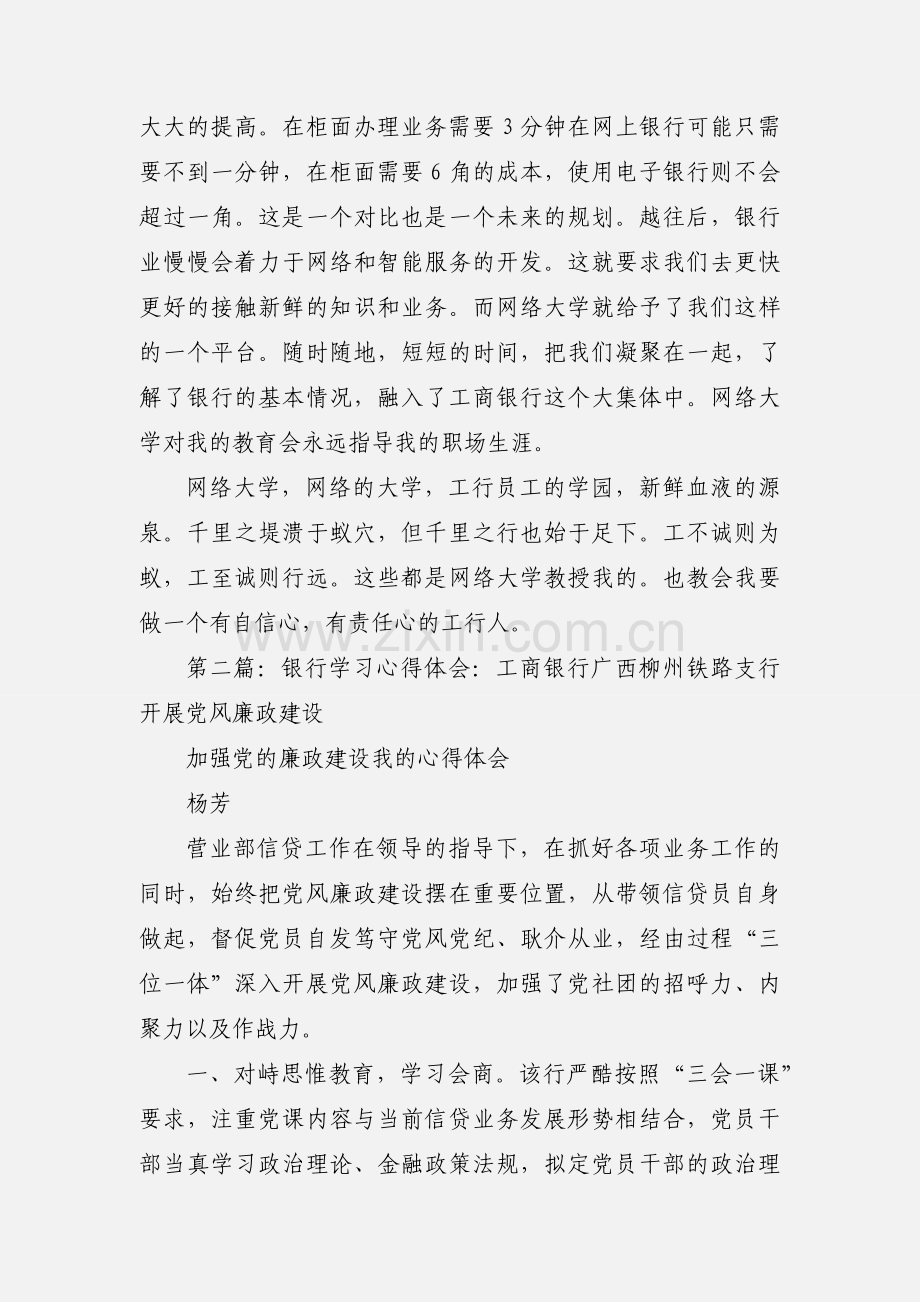 工商银行网络大学学习心得体会(多篇).docx_第3页