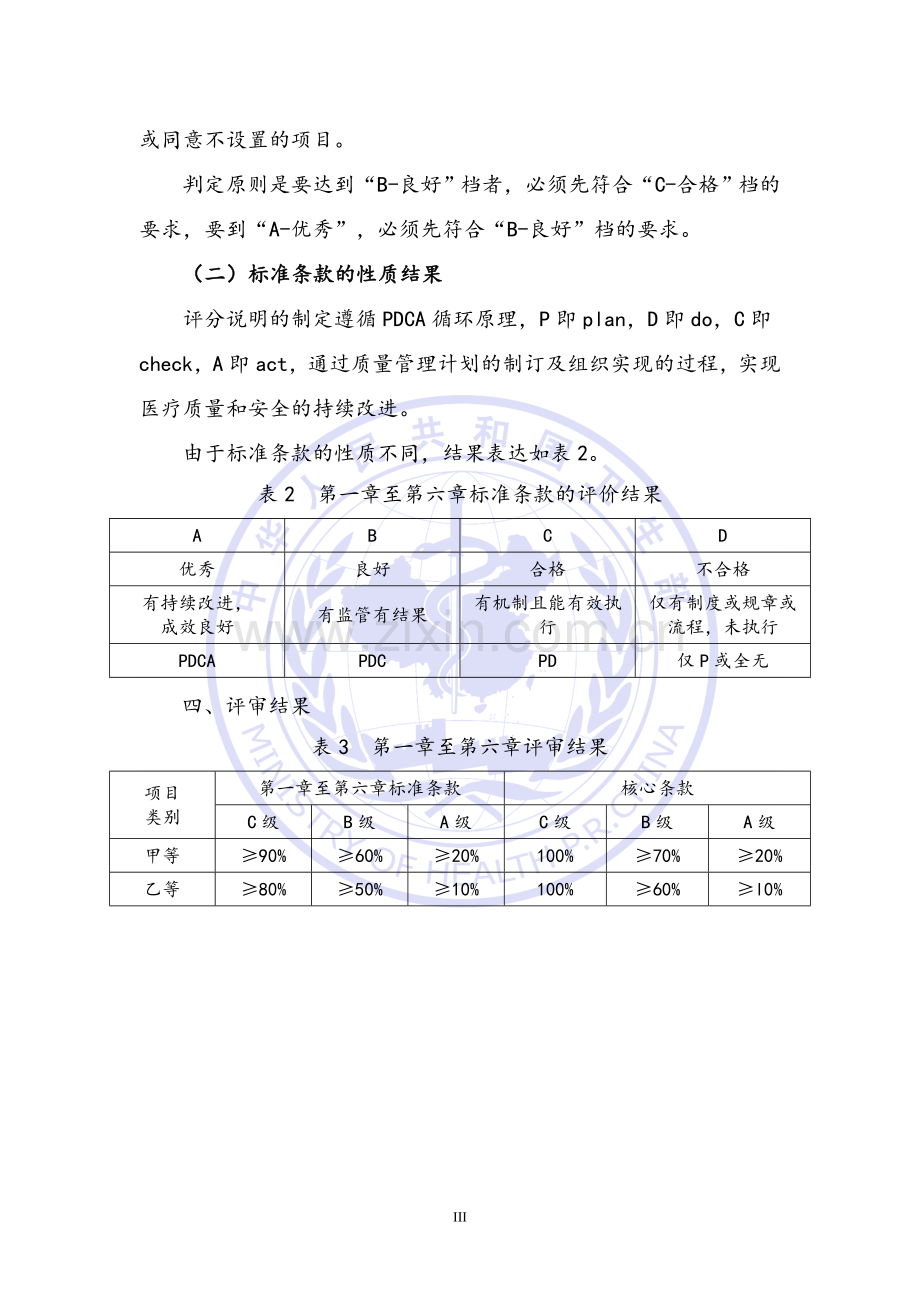 三级妇产医院评审标准(2011年版)实施细则.doc_第3页