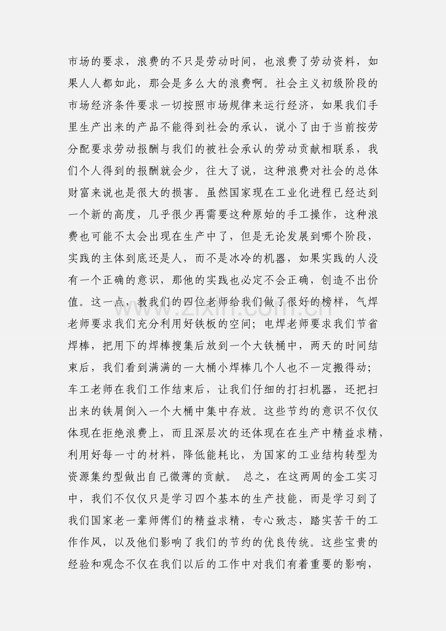 金工实习心得(多篇).docx_第2页