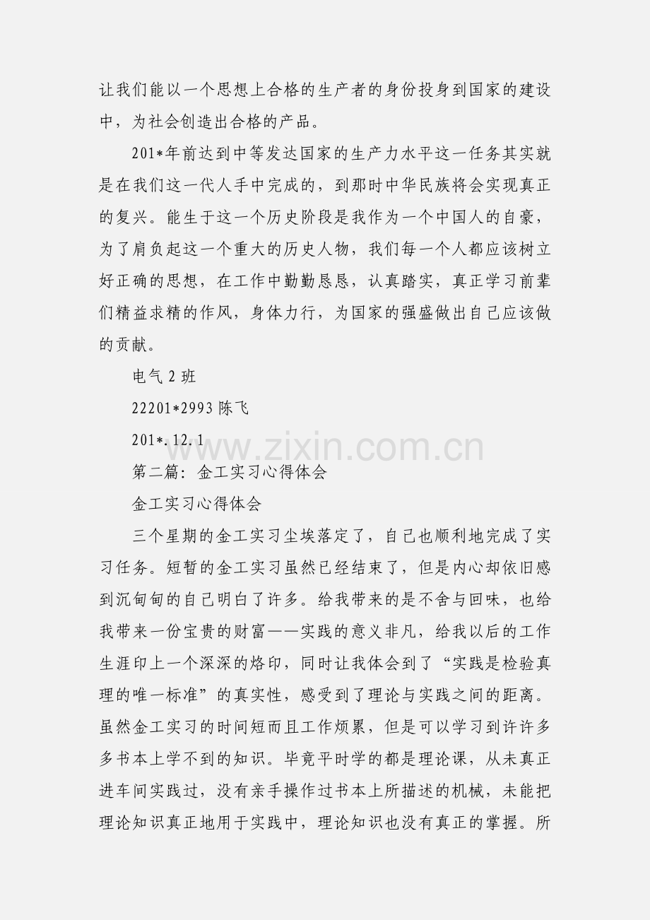 金工实习心得(多篇).docx_第3页