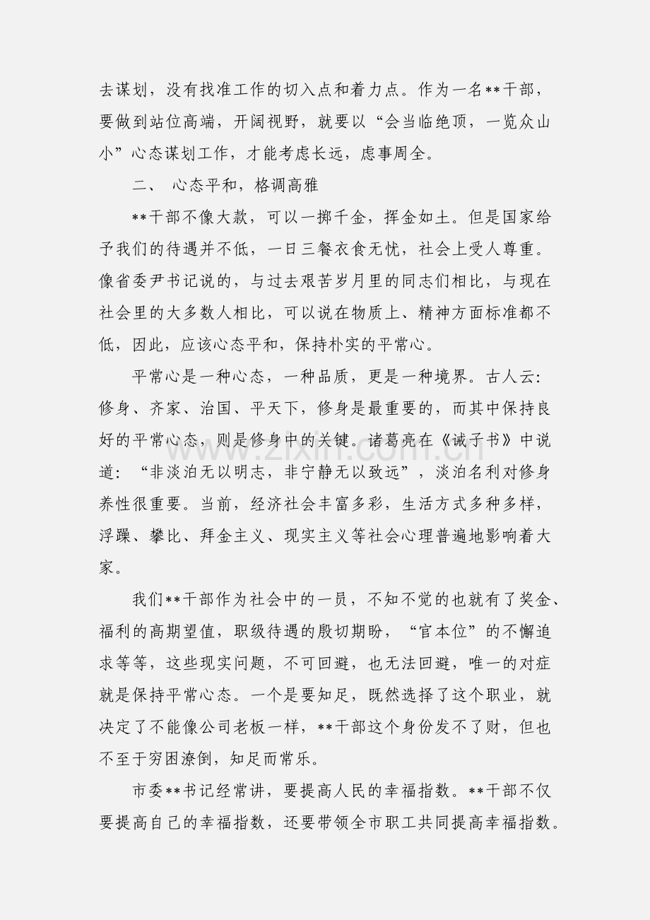 通用的机关干部学习心得体会.docx_第2页