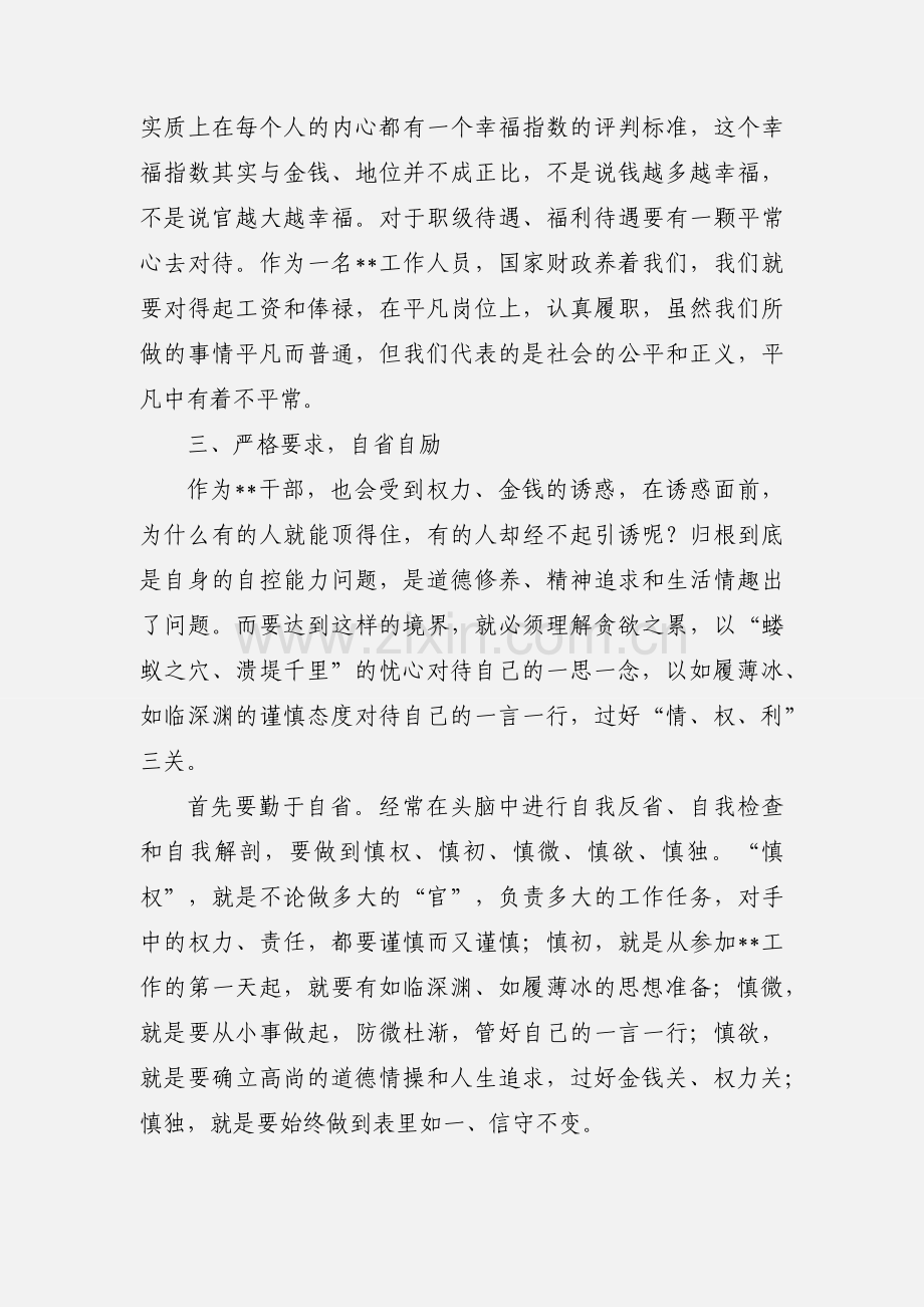 通用的机关干部学习心得体会.docx_第3页