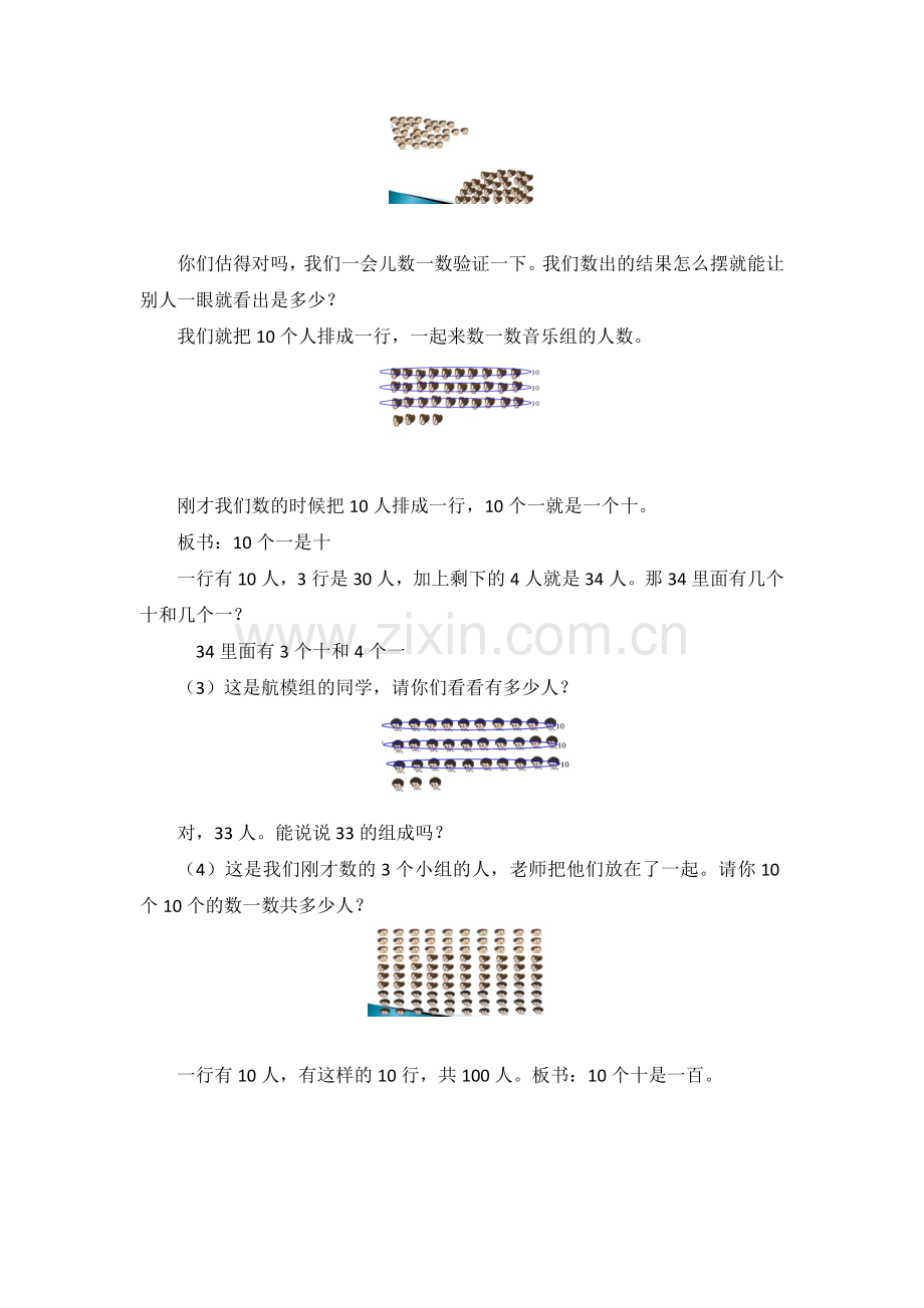 小学数学人教一年级《数数-数的组成》.doc_第2页