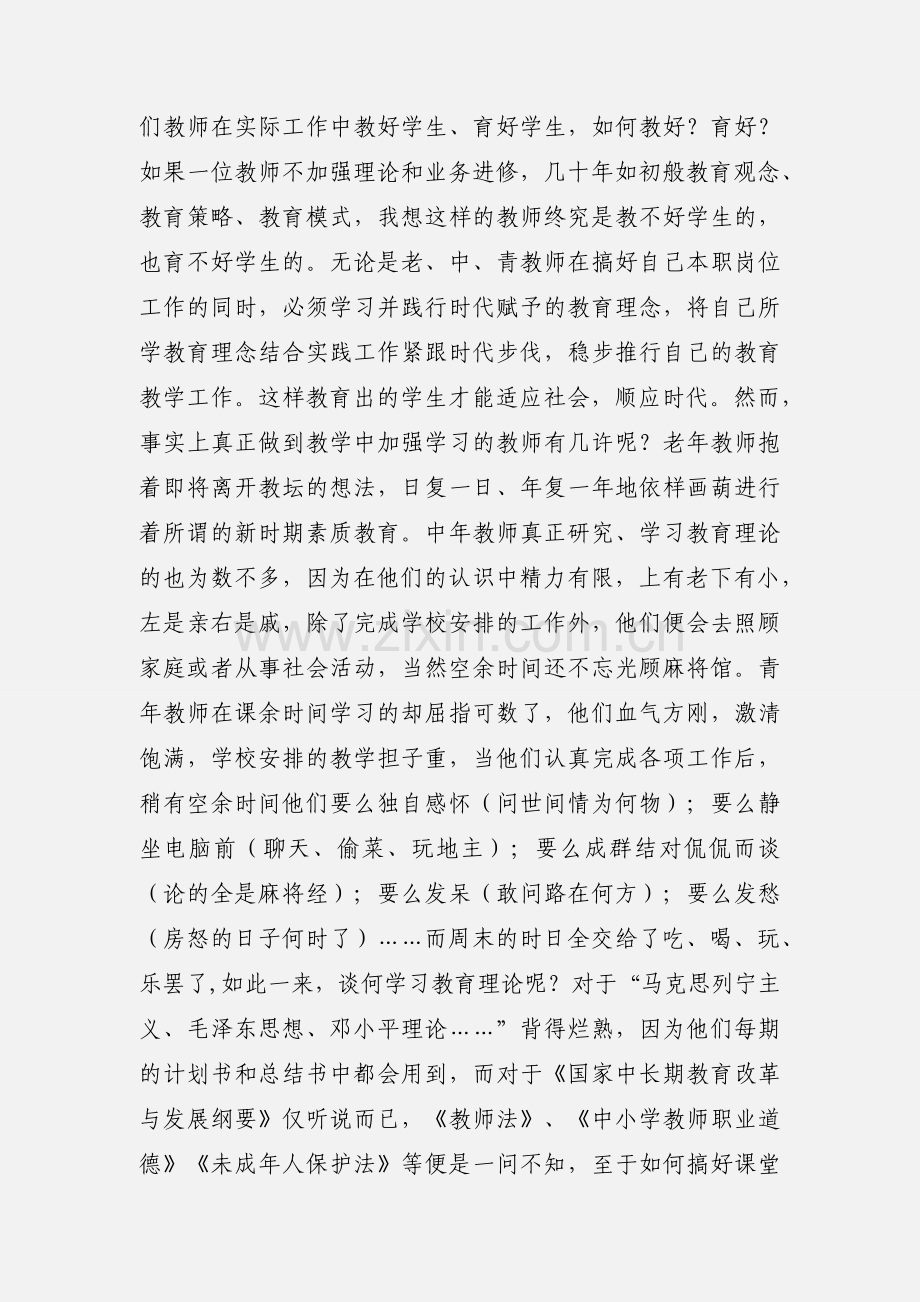 做一名合格的人民教师--学习《中小学教师职业道德规范》的心得体会.docx_第3页