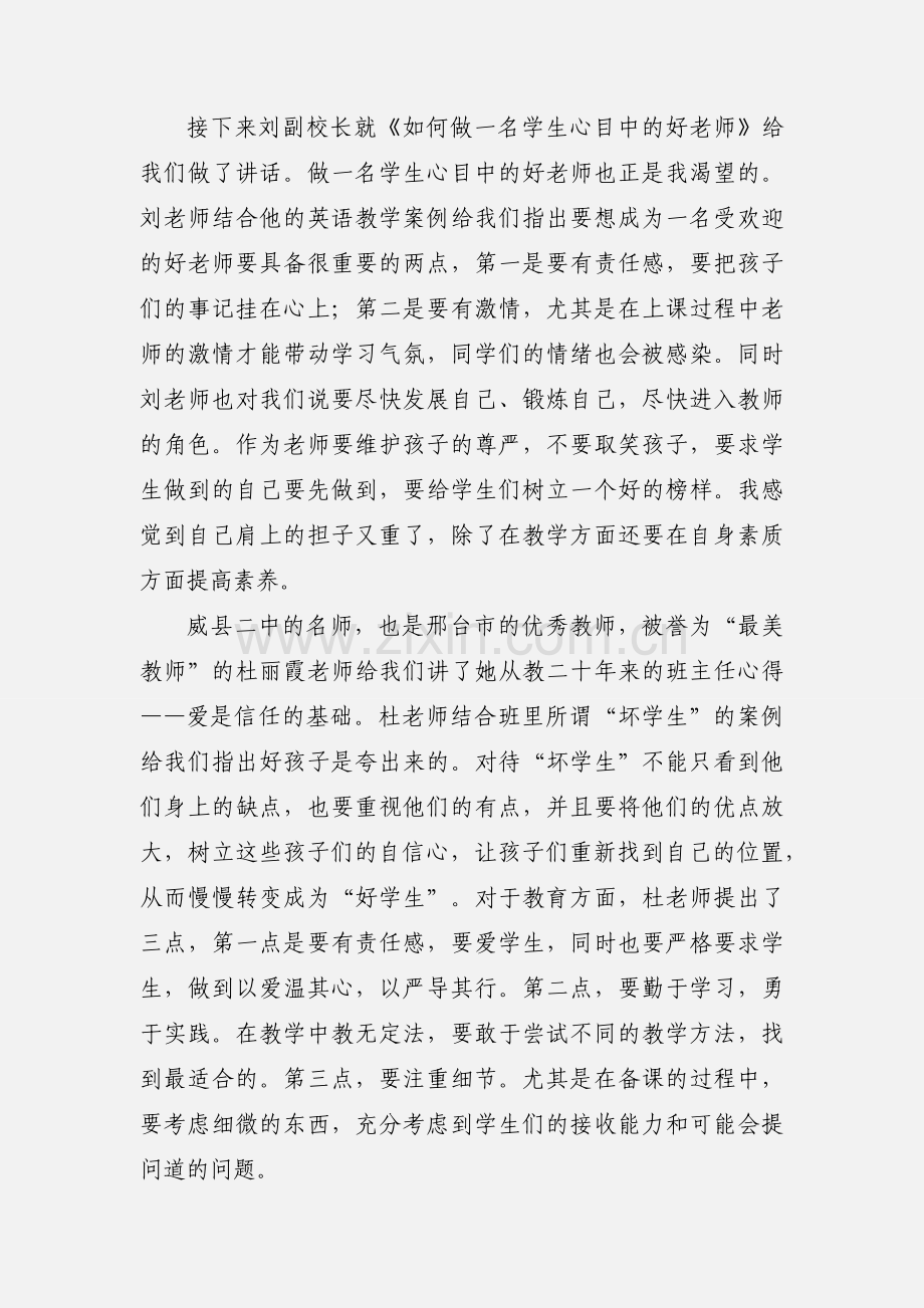 顶岗的支教培训心得范文.docx_第2页